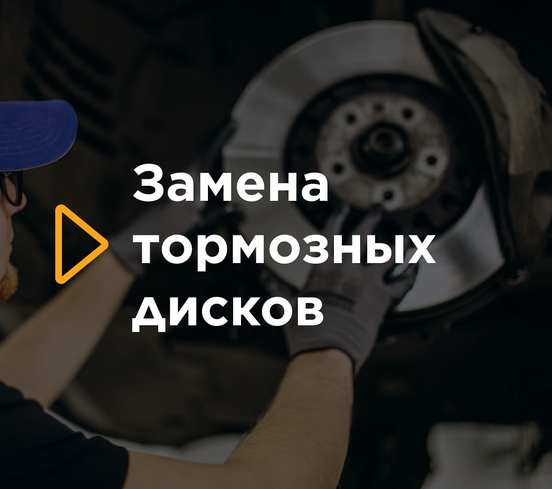 Замена тормозных дисков