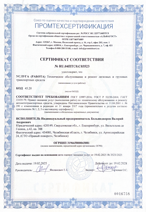 Челябинск
