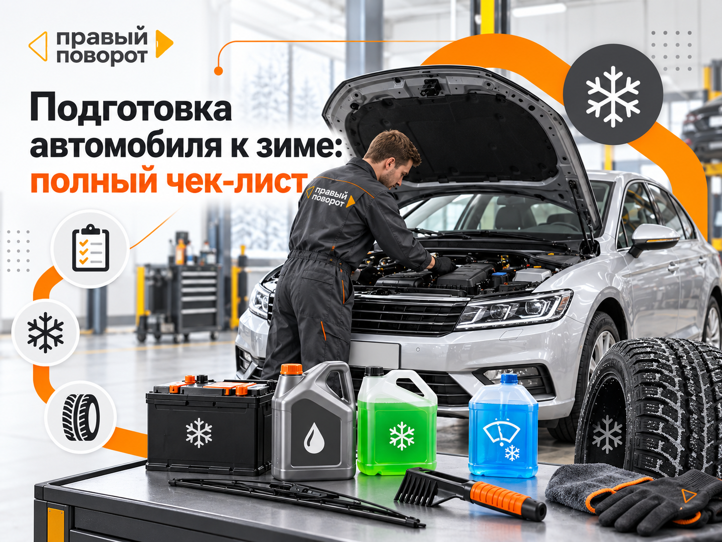 Диагностика автомобиля перед зимой в автосервисе