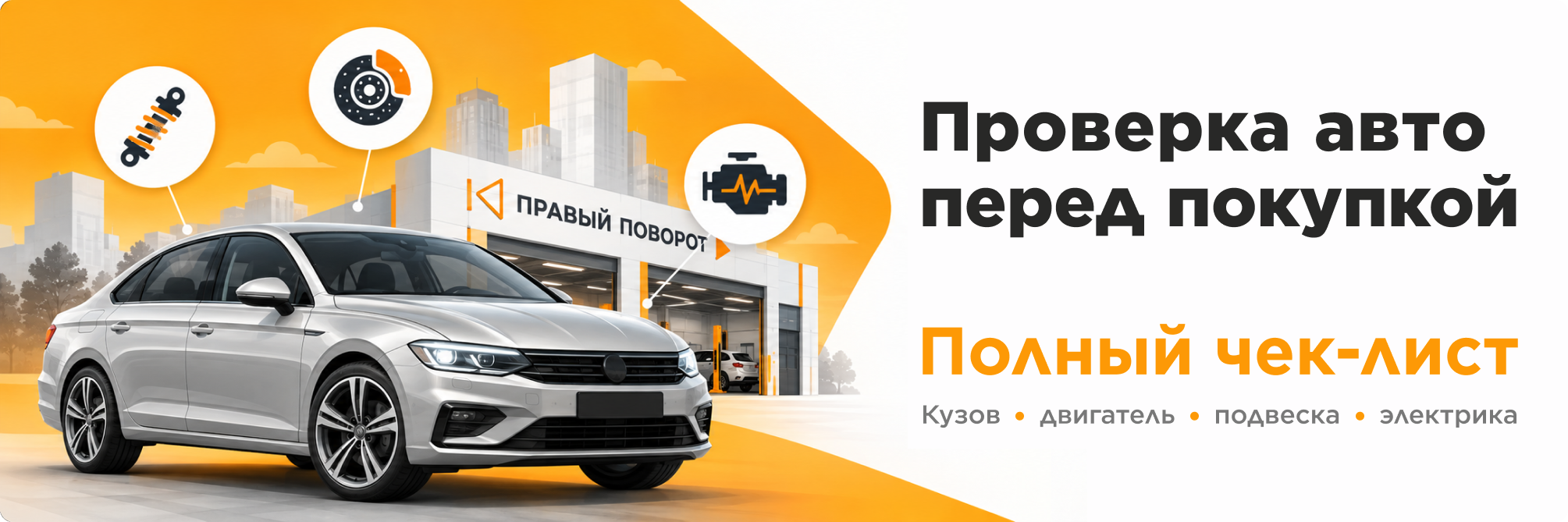 Проверка автомобиля перед покупкой в автосервисе