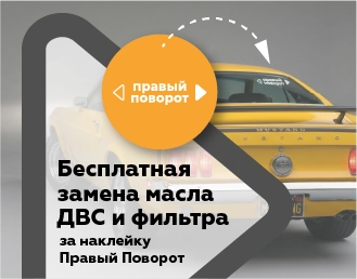Бесплатная замена масла ДВС и фильтра