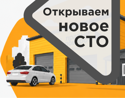 «Правый Поворот рядом» — новый автотехцентр в Екатеринбурге