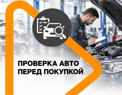 Проверка автомобиля перед покупкой: что обязательно проверить?
