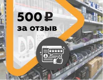 500 рублей за отзыв 