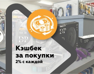 Кешбэк за покупки