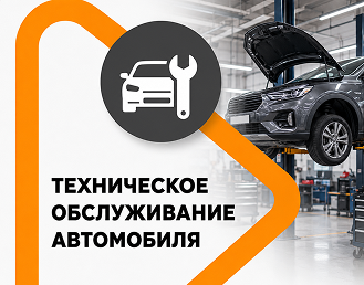 Что входит в техническое обслуживание автомобиля?