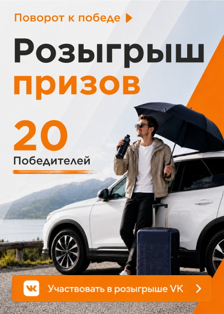 Участвовать в розыгрыше VK