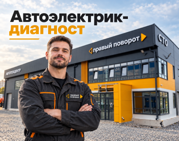 Автоэлектрик-диагност