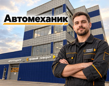 Автомеханик